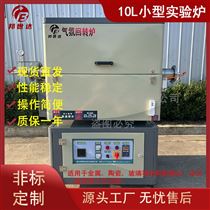BJXG-14-1010L小型实验炉 气氛管式炉 粉末冶金烧结炉